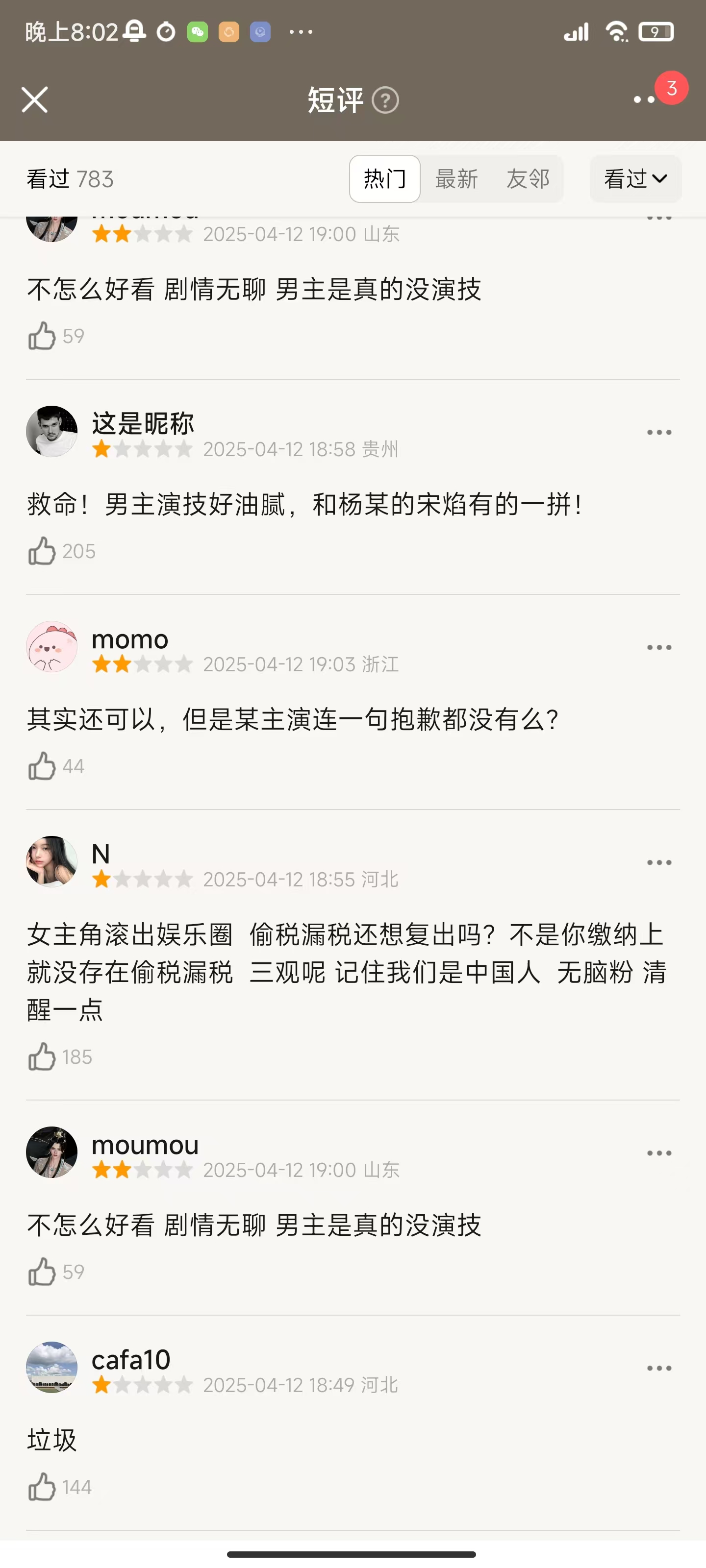 无忧渡观众评价
