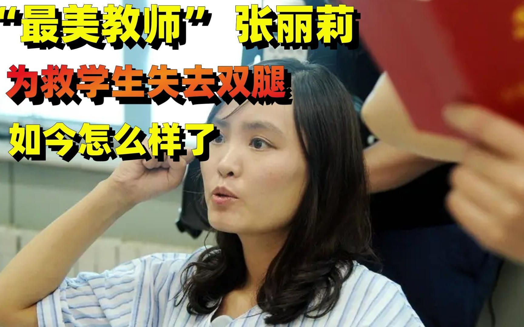 2012年5月8日,黑龙江佳木斯第十九中学的语文老师张丽莉,像往常一样