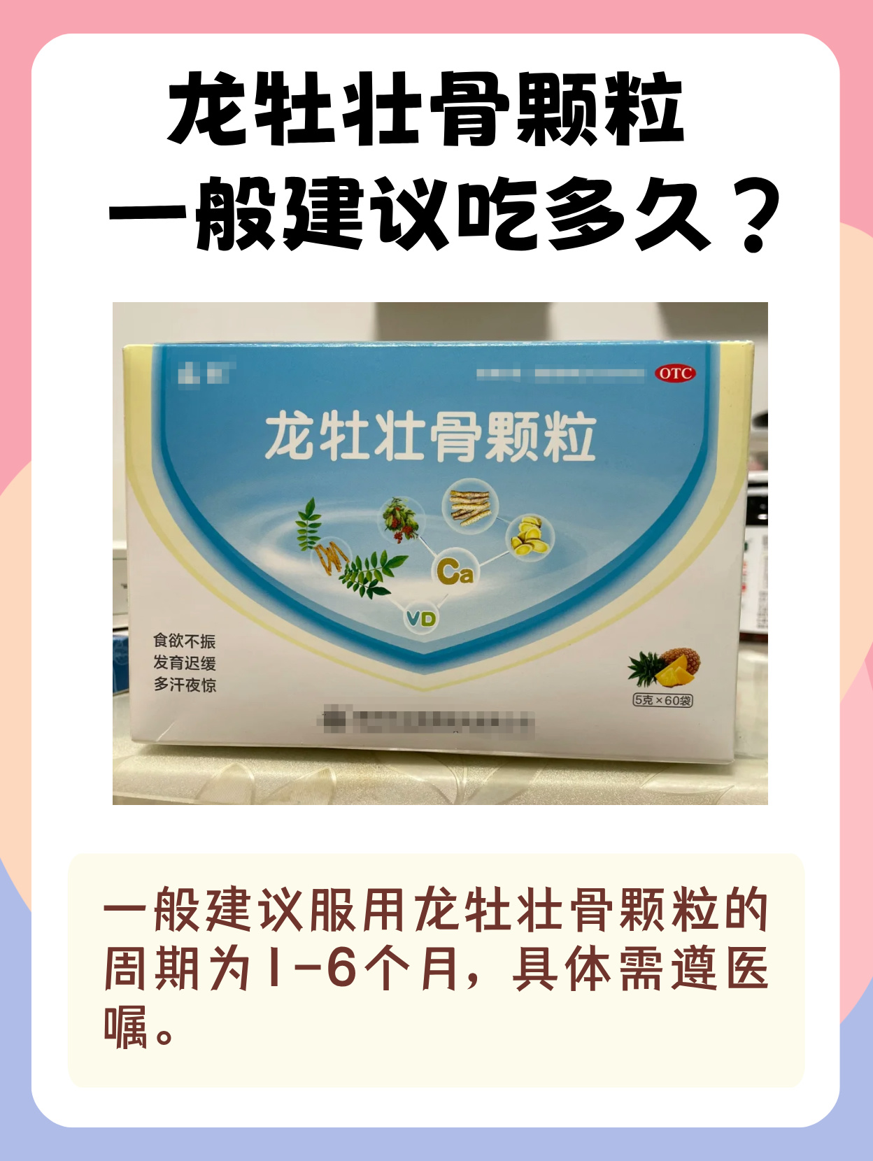 龙牡壮骨颗粒是一款常用于儿童补钙,调理脾胃的药物