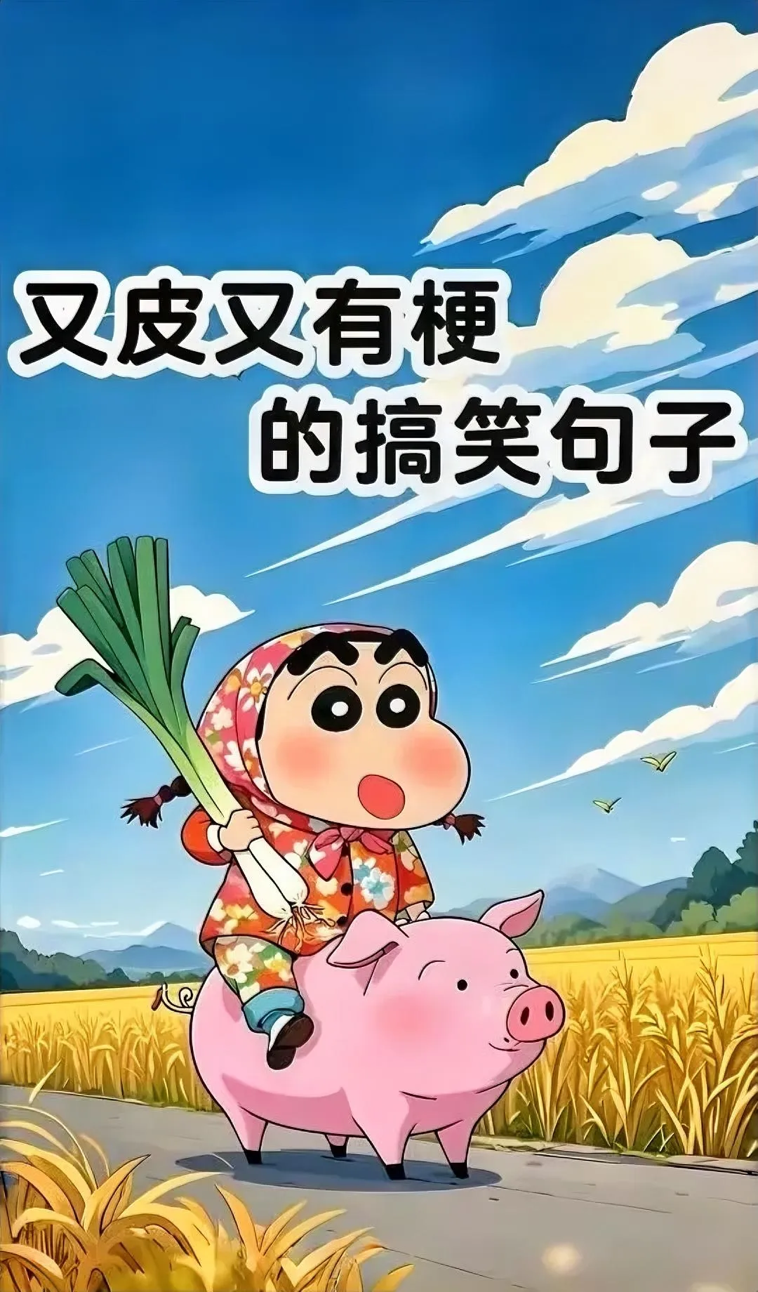 又皮又有梗的三十个搞笑句子: