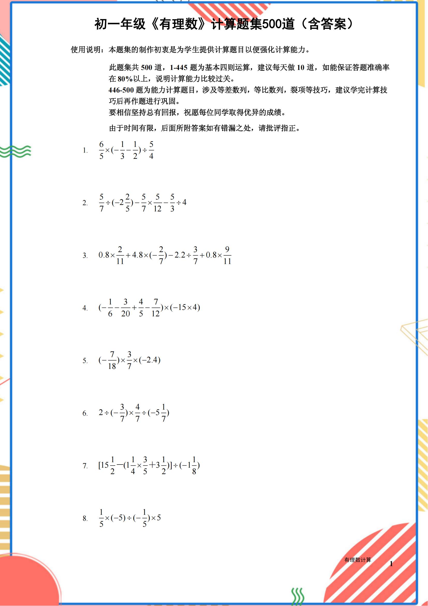 有理数运算100题(有理数运算100题及答案带步骤)