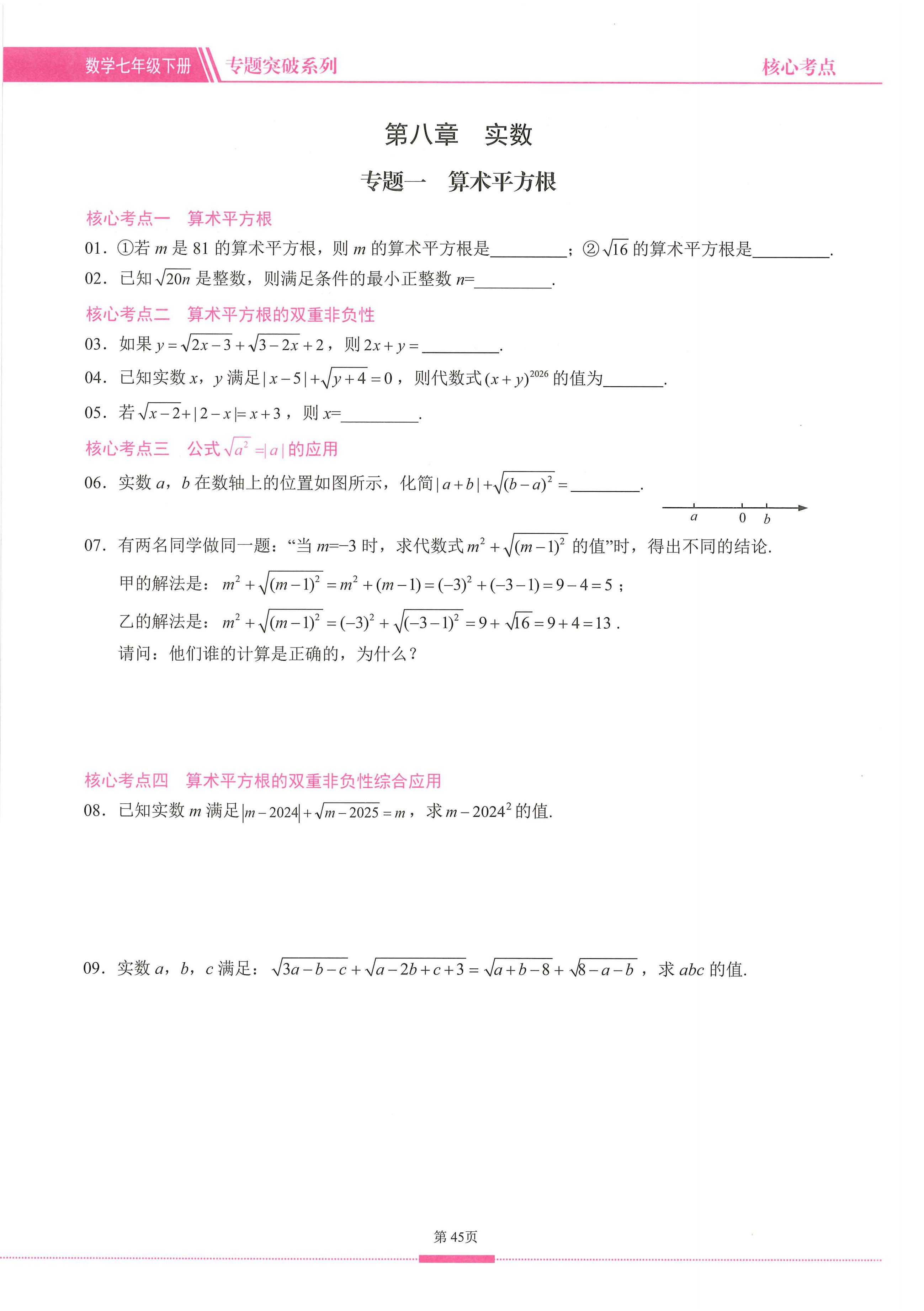 包含（一）初一（七年级）（120条）的词条