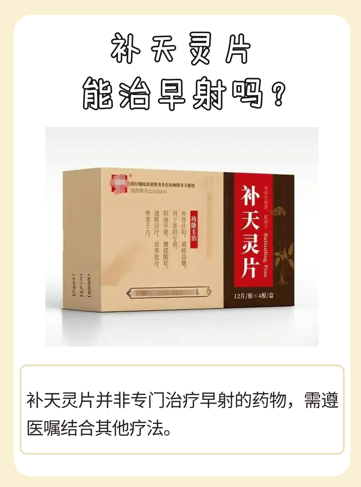 早泄是一种常见的男性性功能障碍疾病,给患者带来生理和心理上的双重