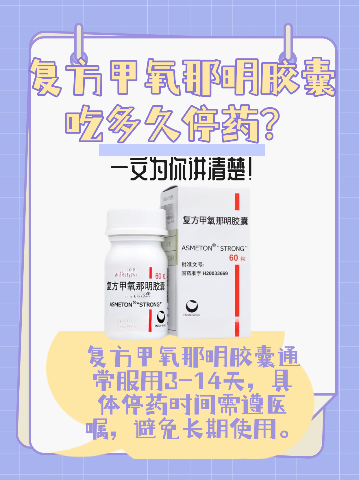 想要知道复方甲氧那明胶囊吃多久停药,这需要综合多方面因素来判断