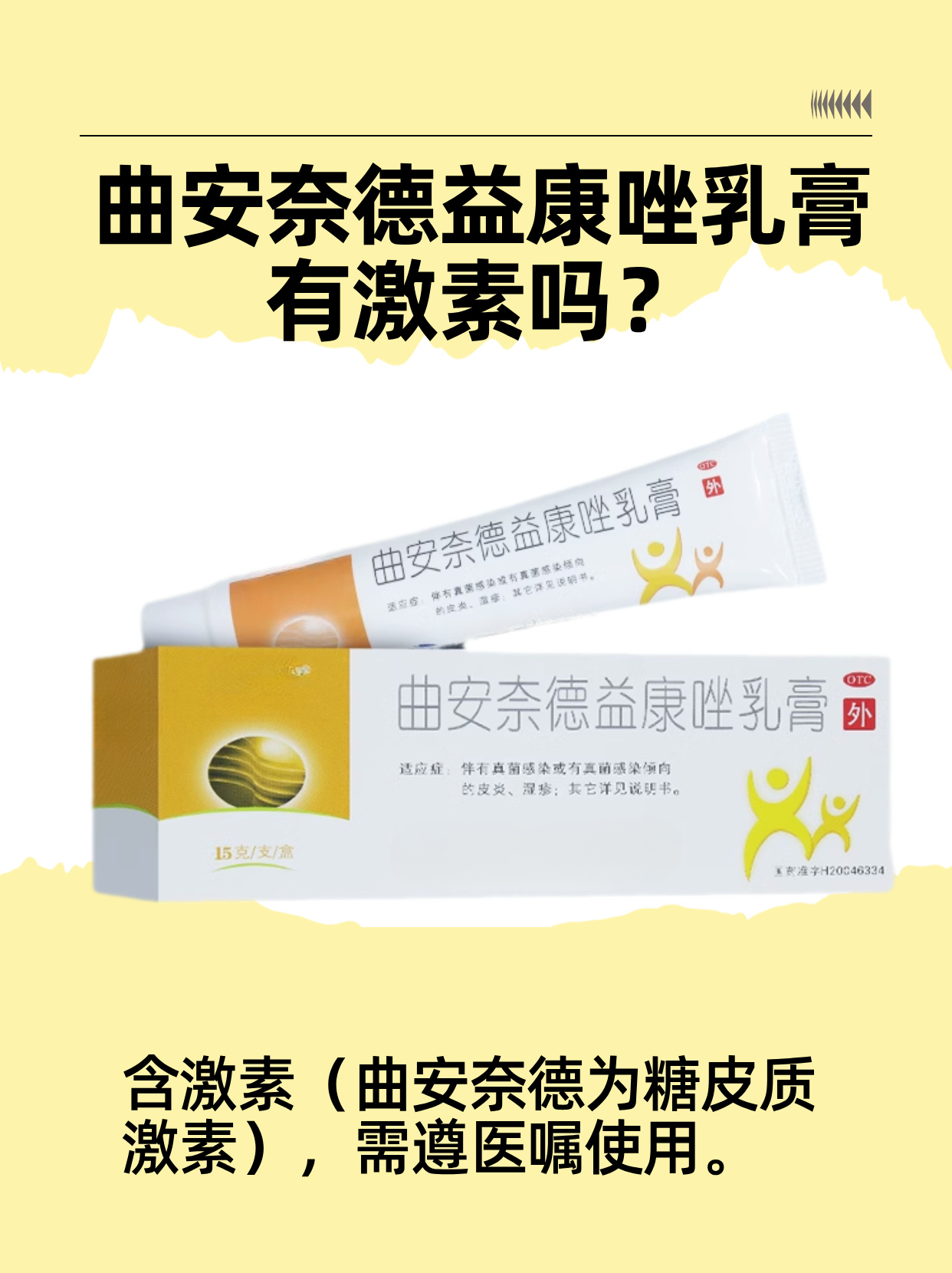 这种复方制剂在临床上应用广泛,可用于治疗伴有真菌感