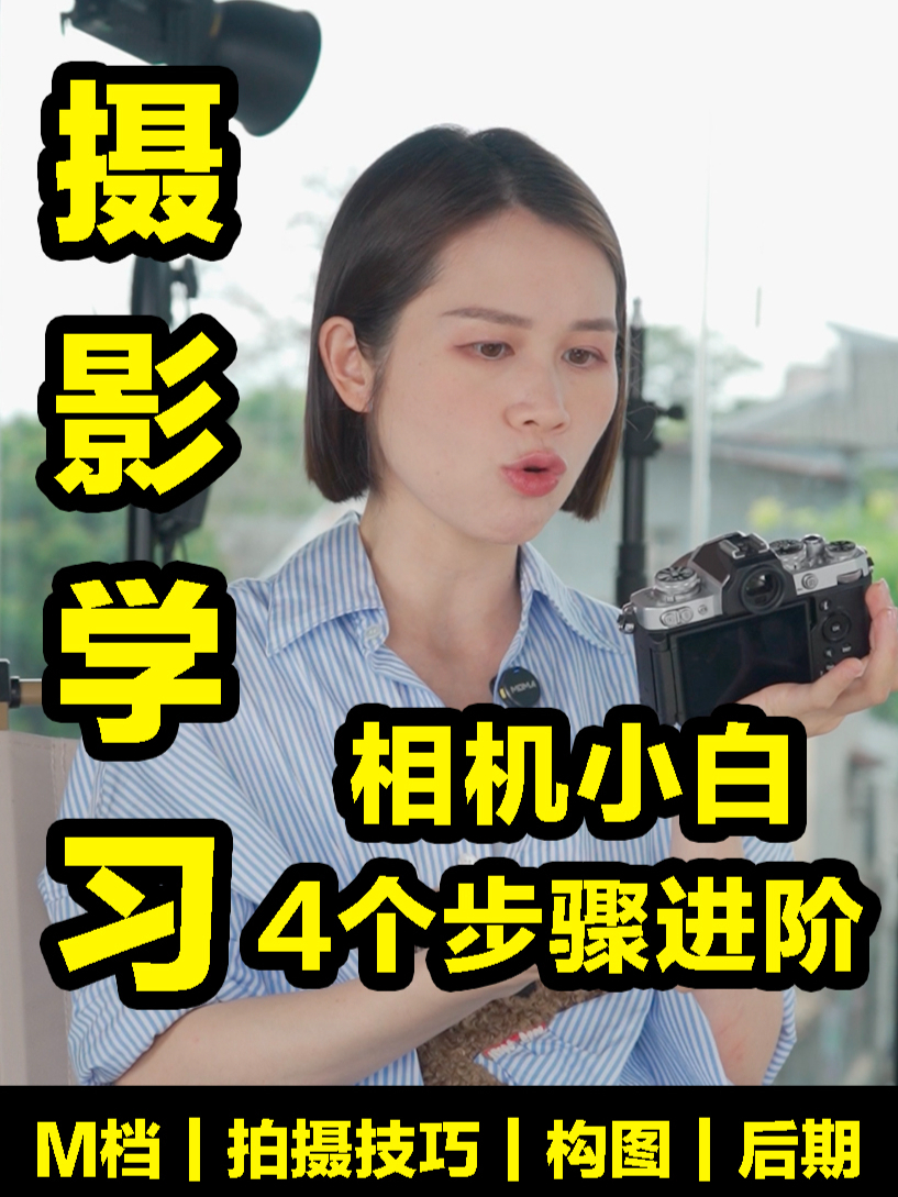 小白摄影怎么拍摄视频教程的简单介绍