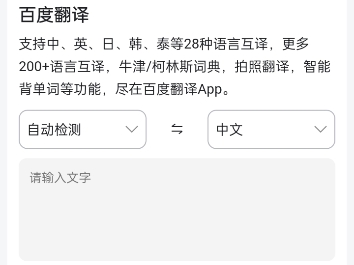 在线翻译软件哪个最好=在线翻译的app哪个好用