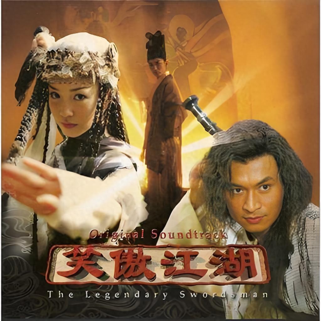 经典推荐-《马景涛版-笑傲江湖》