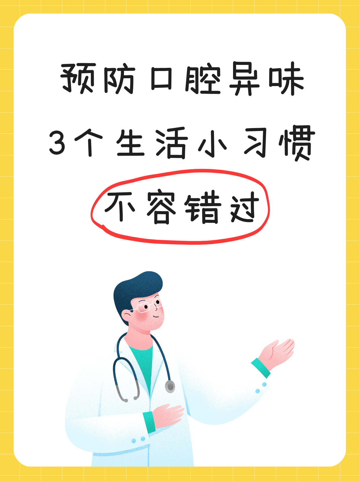 正确刷牙早晚刷牙使用巴氏刷牙法每次刷3分钟