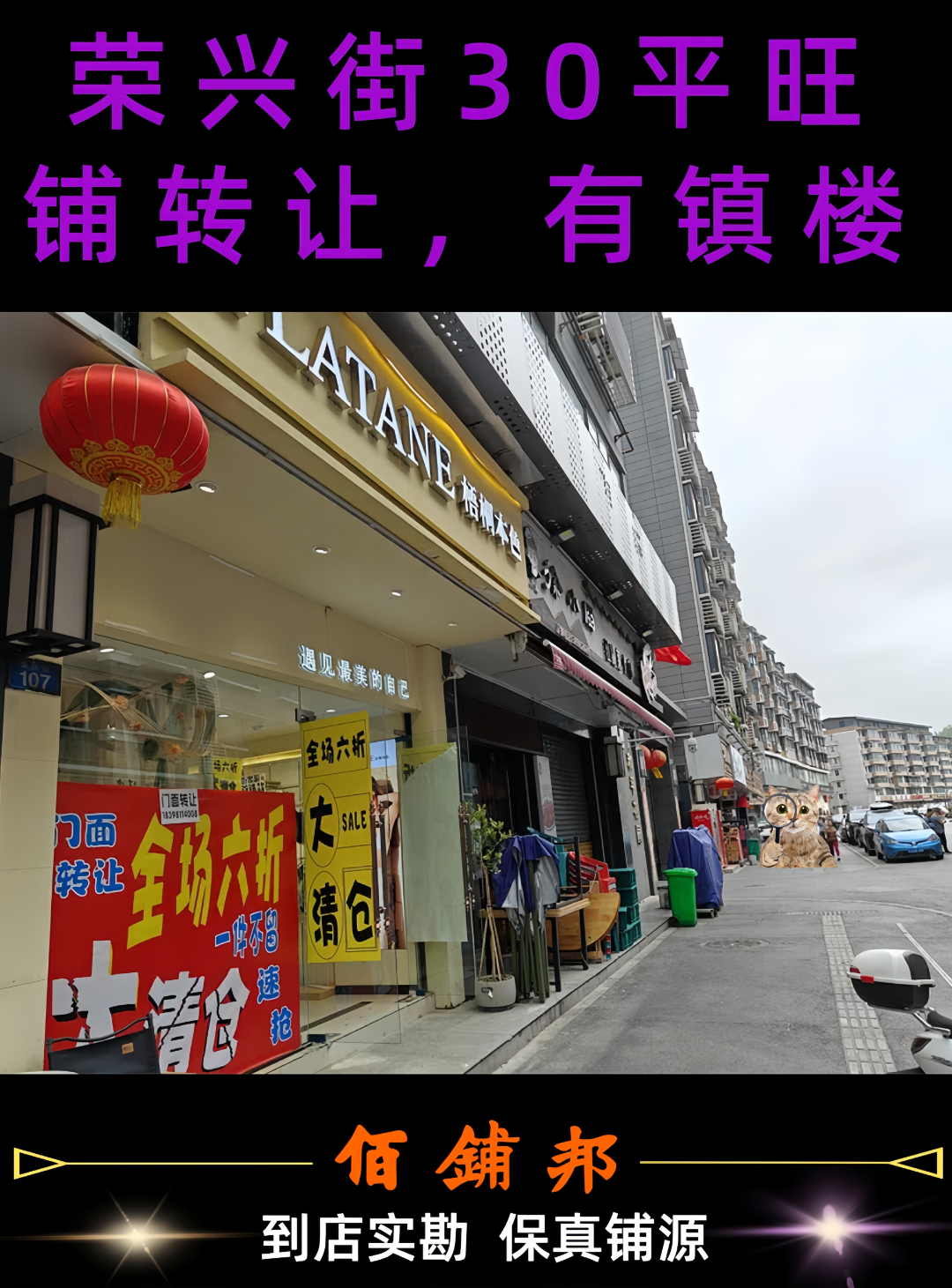 荣兴街30平旺铺转让