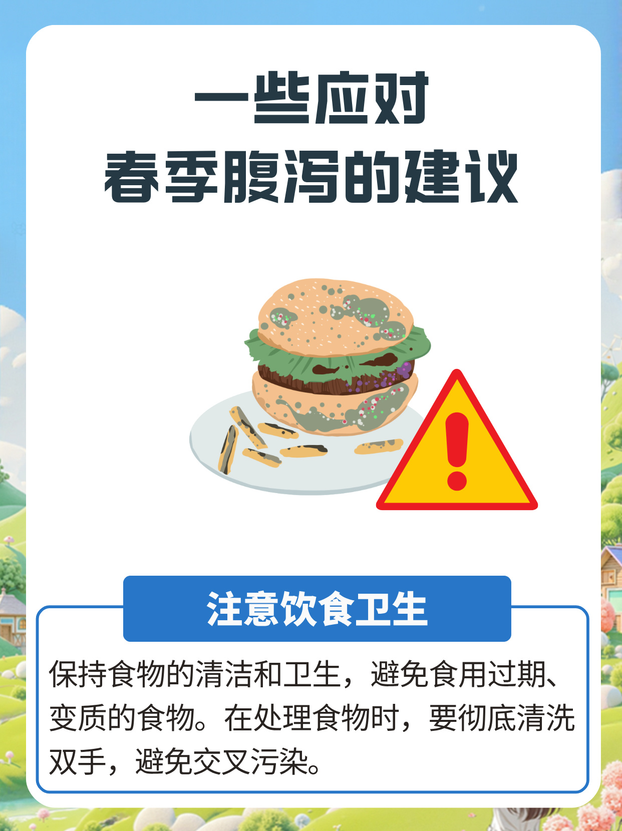  病毒高峰期如何注意饮食卫生(病毒高峰期是什么意思)