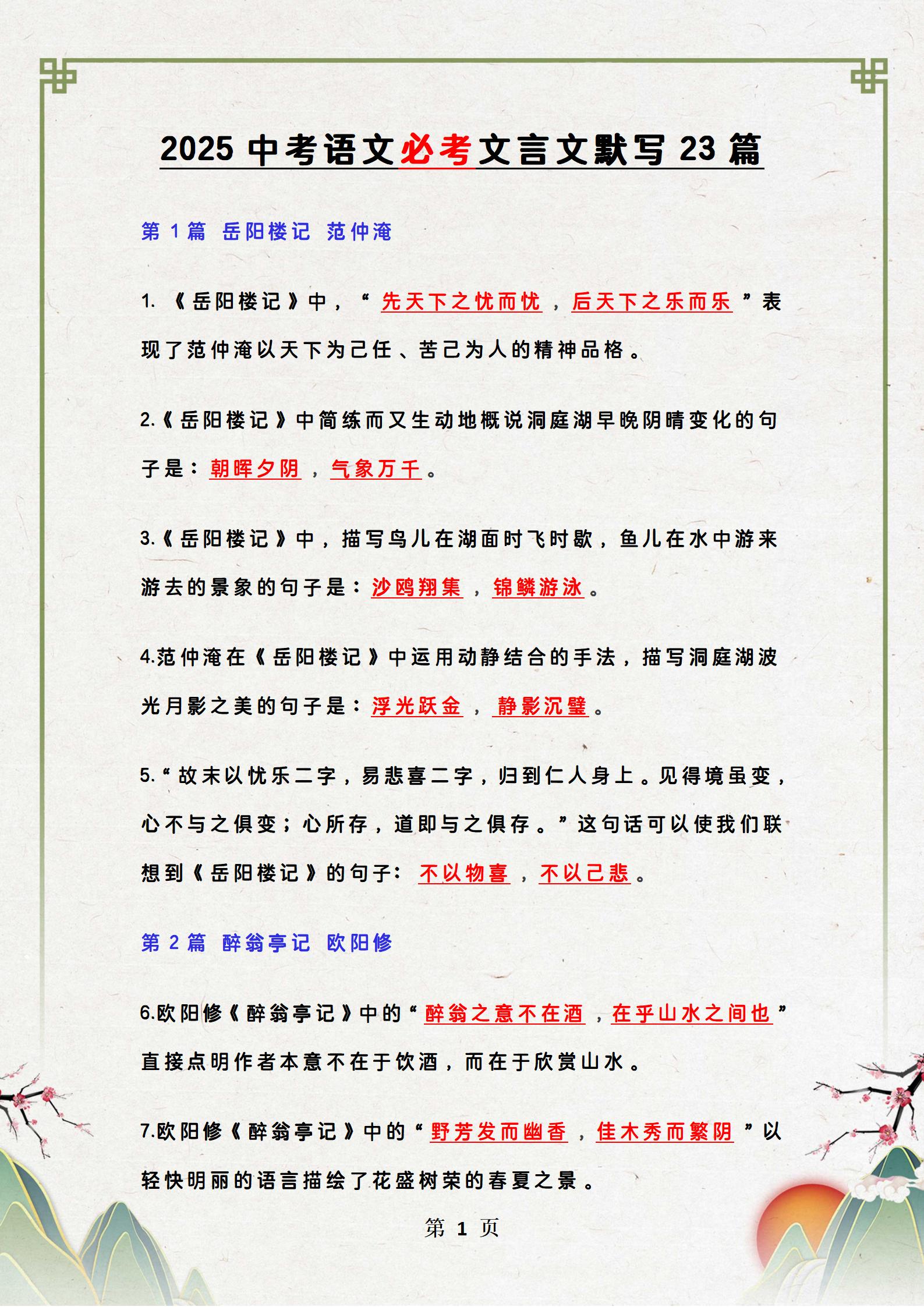 初三语文救星！古诗文默写+字词积累，每日10分钟的简单介绍