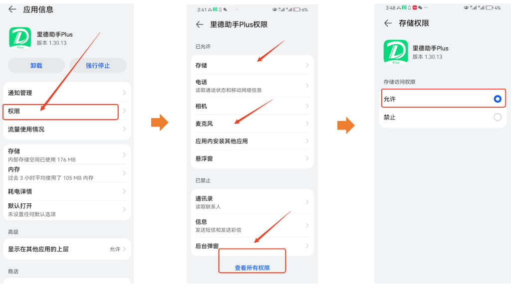 关于手机临时号码生成应用怎么设置权限的信息