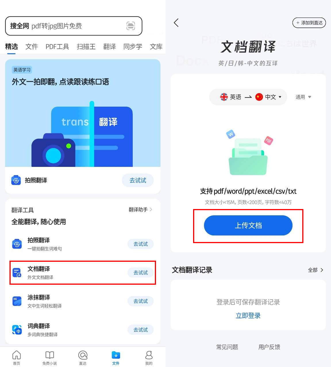 中英文翻译器=科大讯飞中英文翻译器