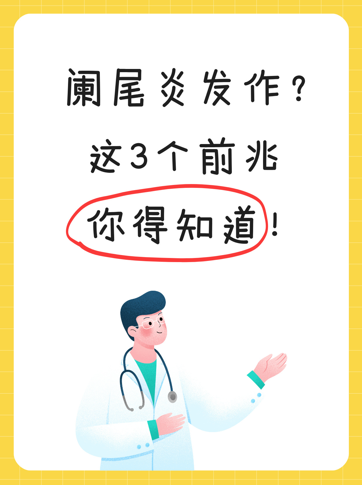 阑尾炎是一种常见的疾病通常由阑尾发炎引起
