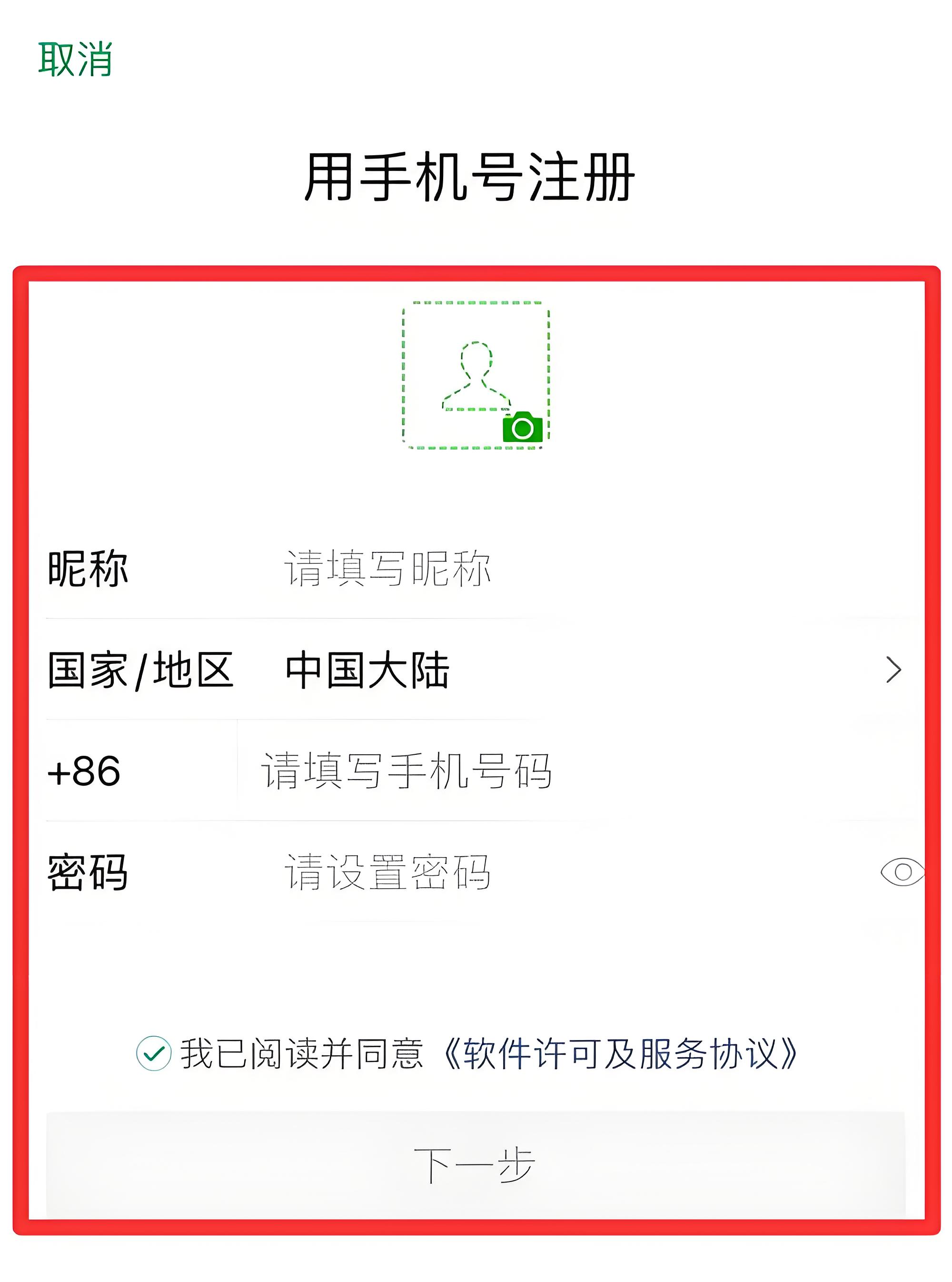 虚拟手机号如何注册微信账号和密码忘了