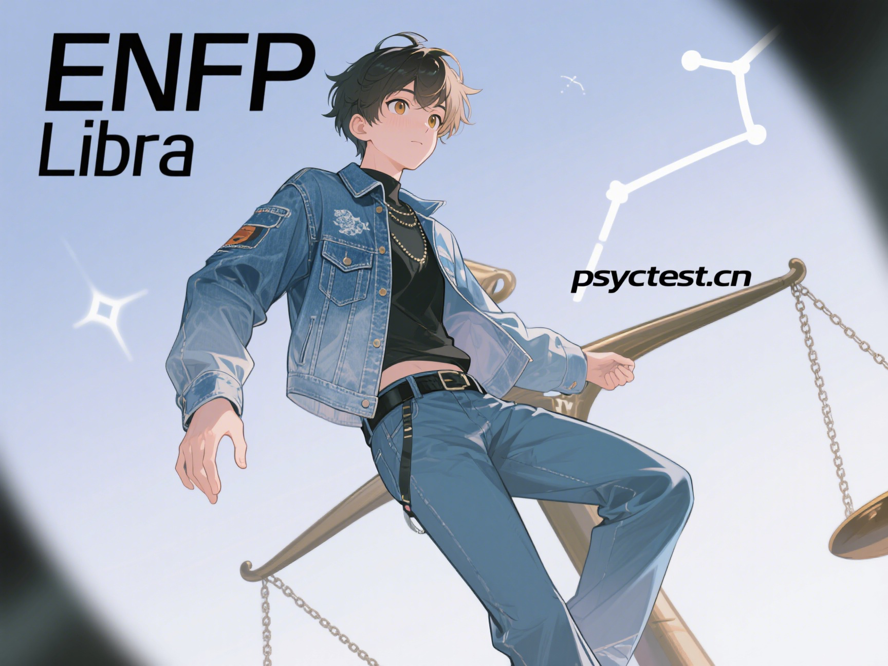ENFP天秤座 MBTI人格分析