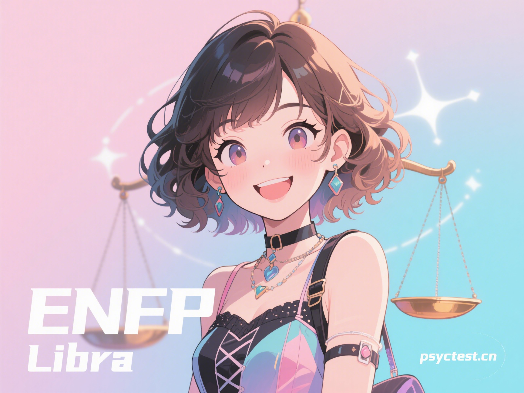 ENFP天秤座 MBTI人格分析