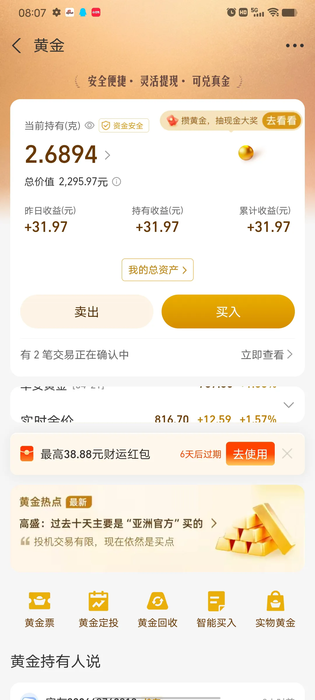 在头条上看见别人说在支付宝买黄金收入可观,我也花2000元钱试了一下