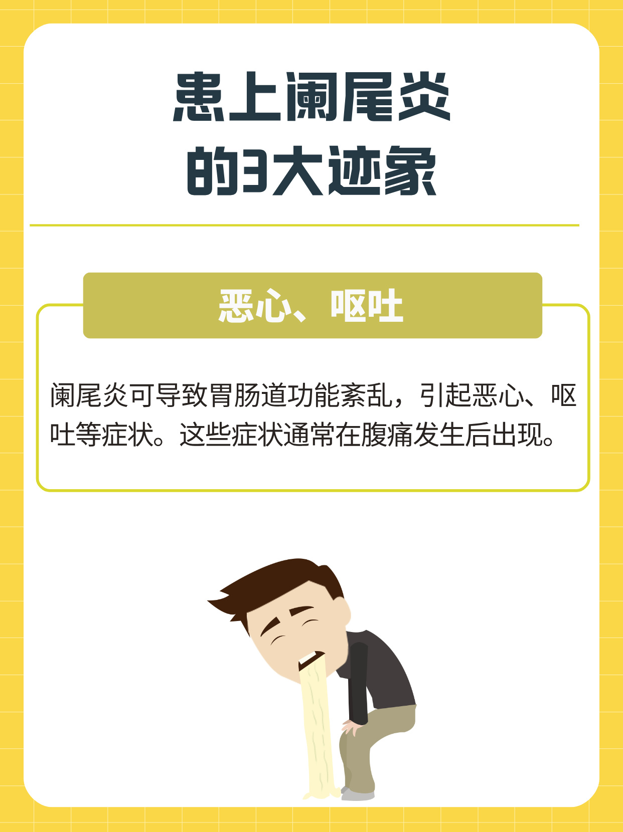 阑尾炎是一种常见的疾病通常由阑尾发炎引起