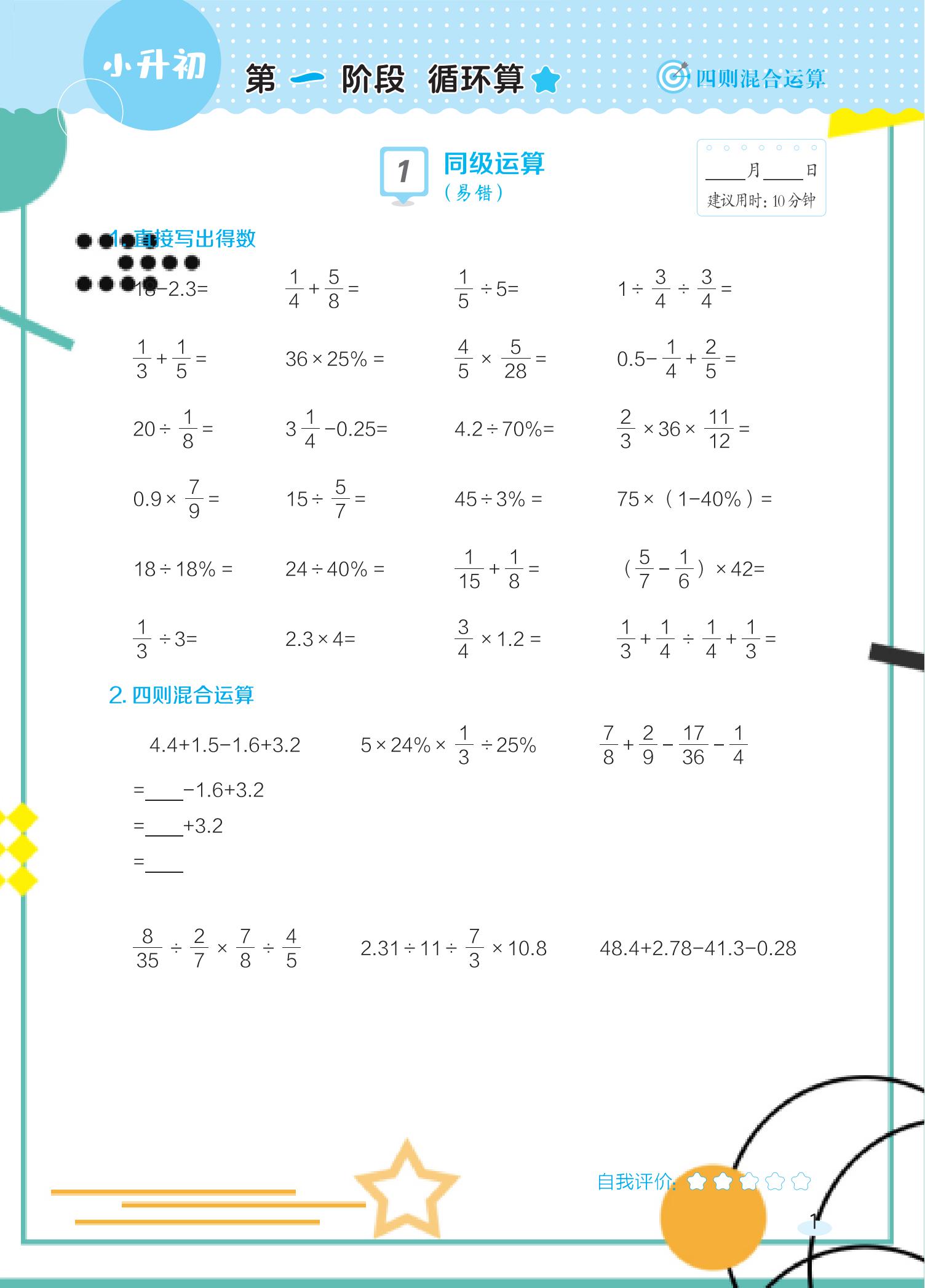 小升初数学口诀专项（计算）(小升初计算题1000道及答案)