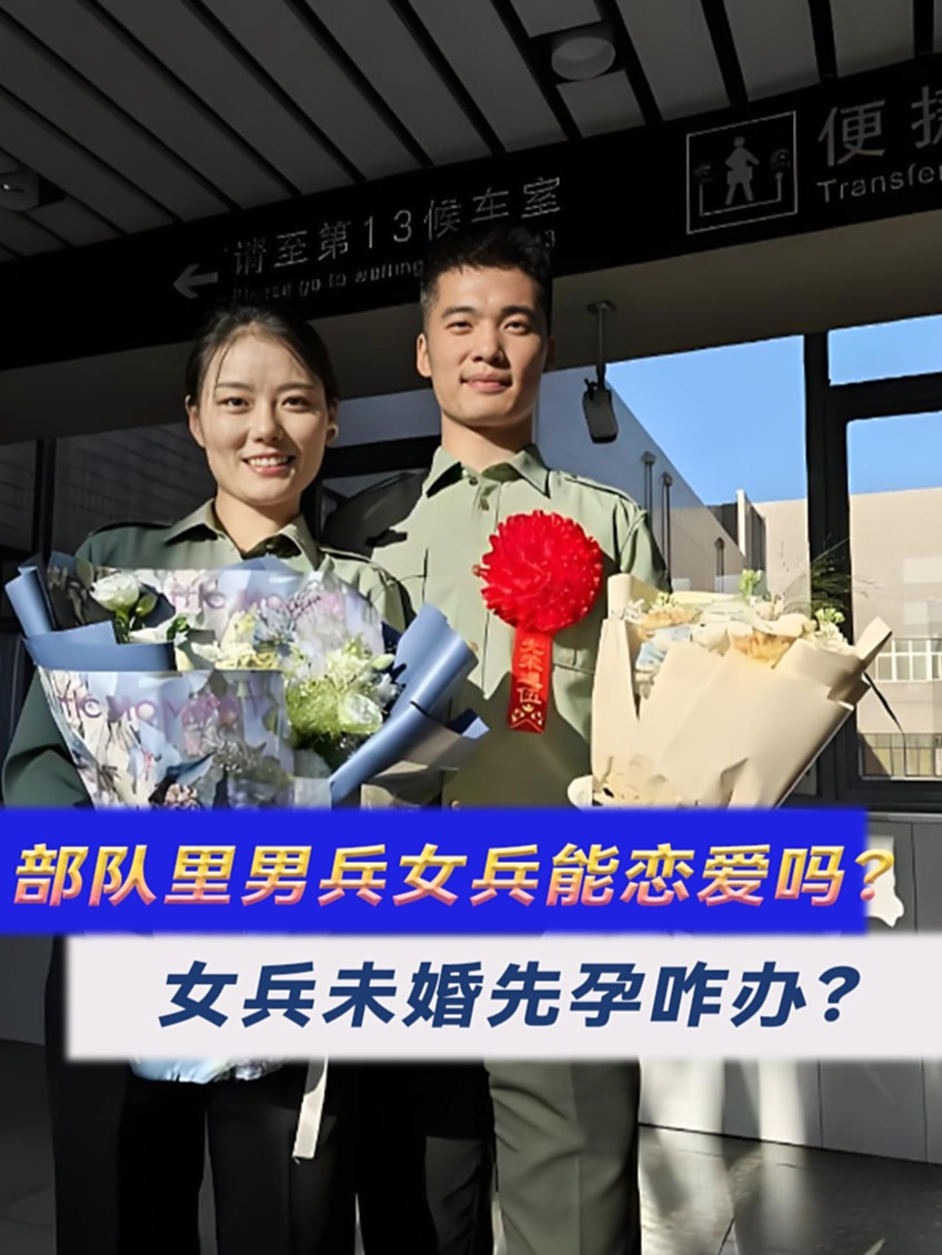 军人恋爱要打报告吗