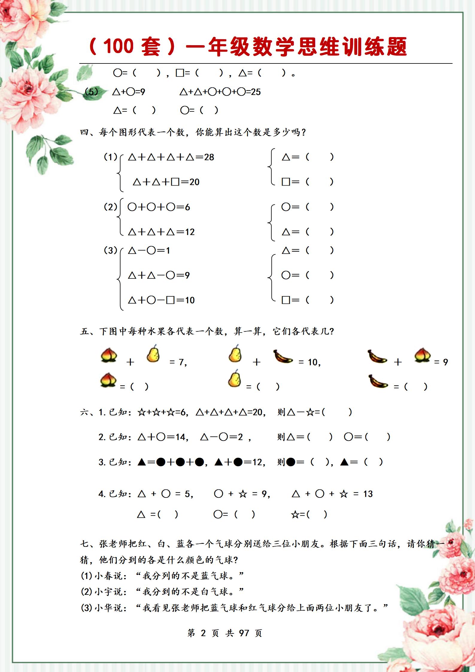 一年级数学思维拓展题(一年级数学思维拓展题目)  第2张