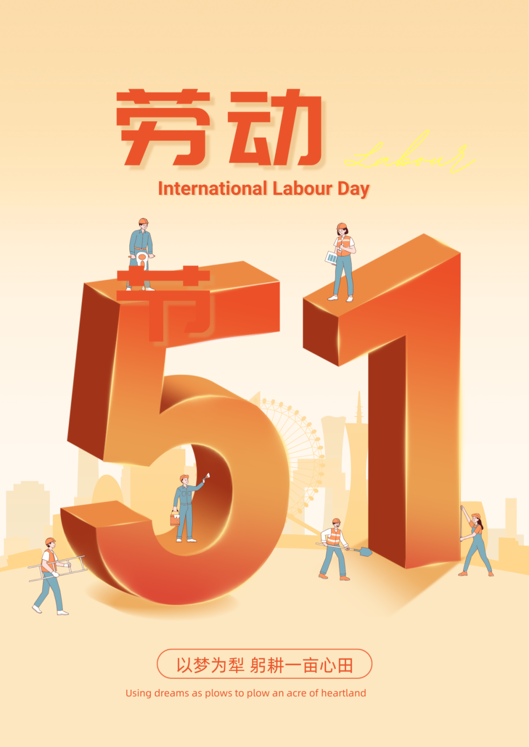 5月1日劳动节,发不一样的朋友圈,五一节精美海报,提前收藏!