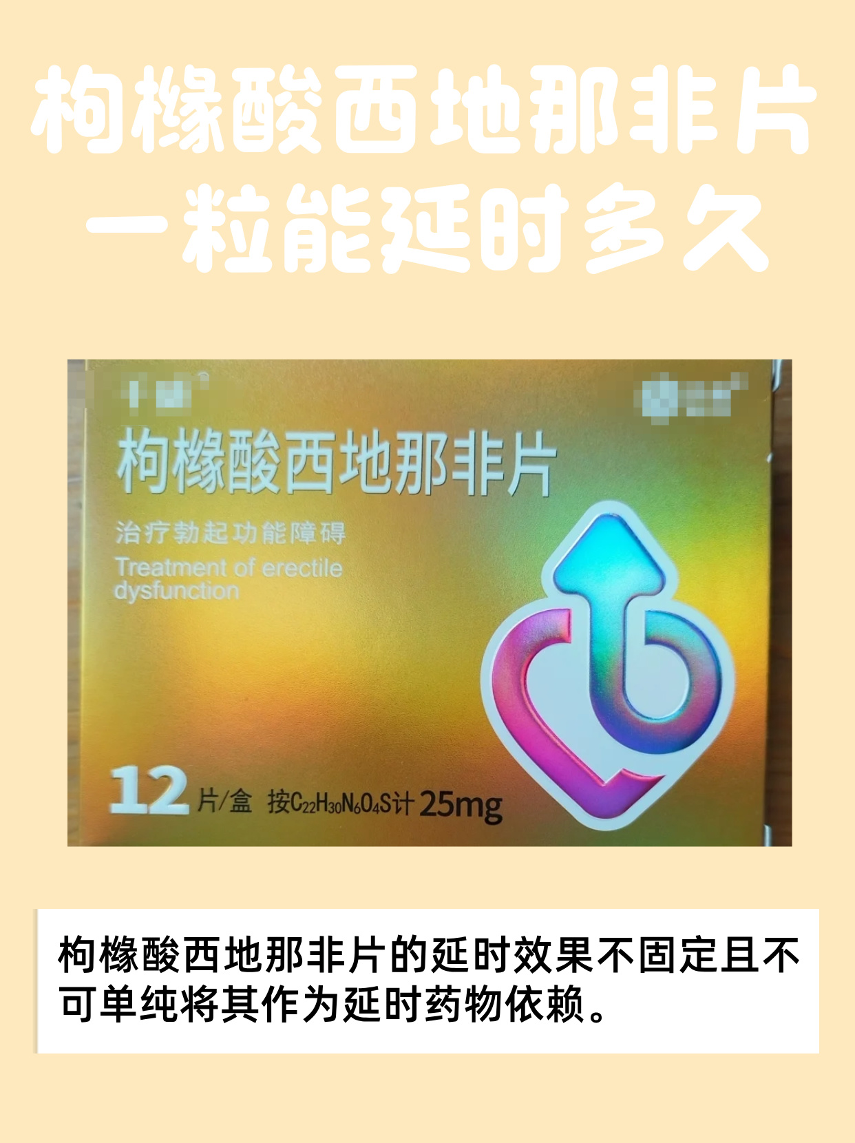 枸橼酸西地那非片主要用于治疗阴茎勃起功能障碍,虽然它在一定程度
