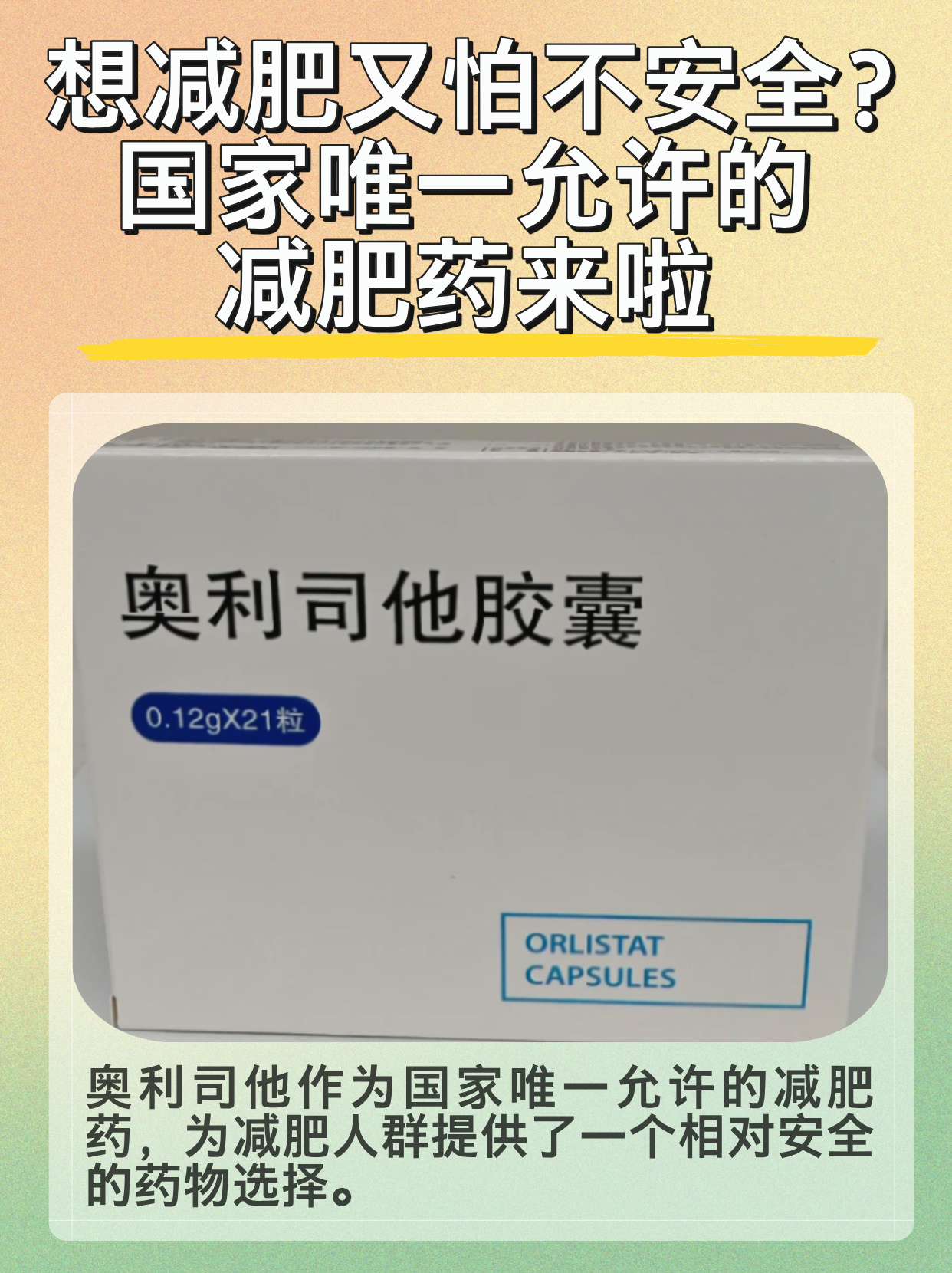 推荐一款最猛的减肥药(真正有效果的减肥药) 推荐一款最猛的减肥药(真正有效果的减肥药)