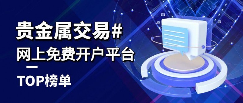 合法贵金属交易平台(合法贵金属交易平台有哪些)