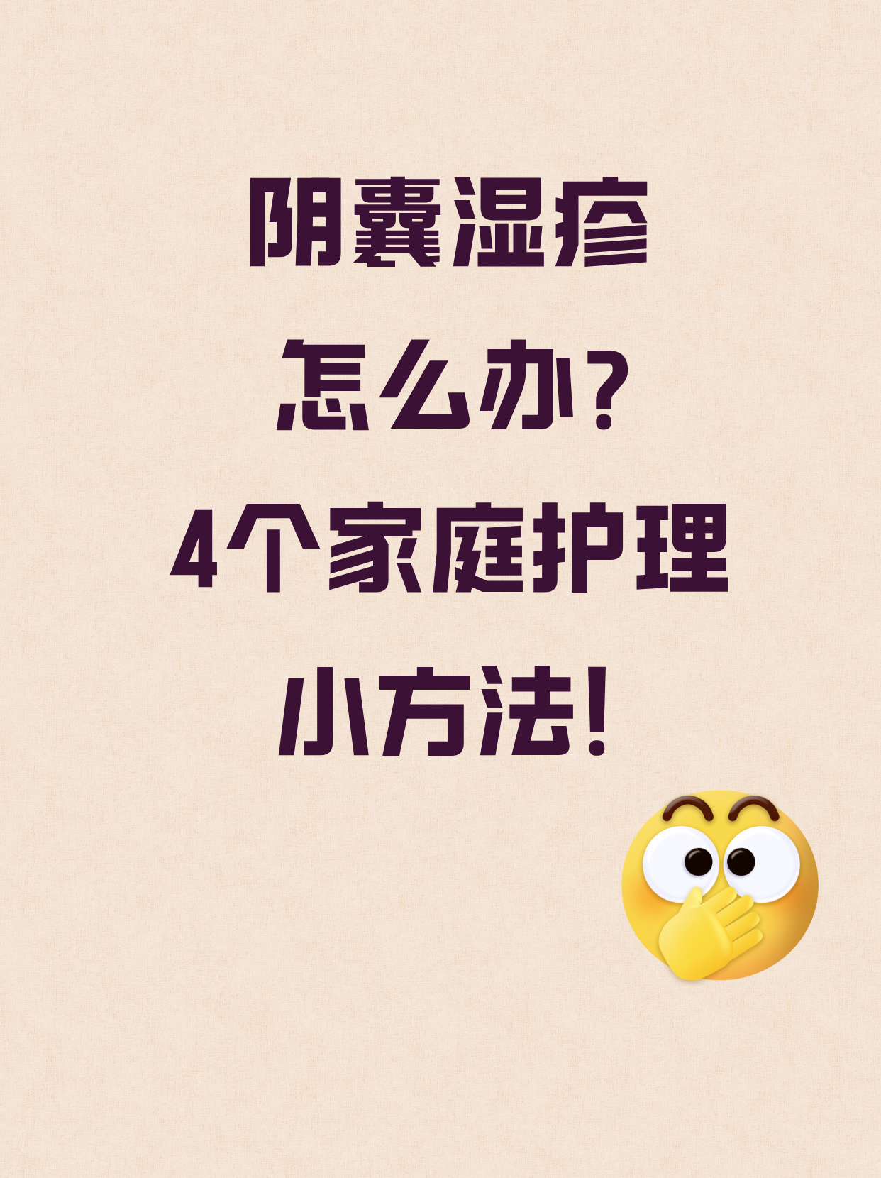 使用温水冲洗即可,避免使用刺激性阴囊湿疹阴囊湿疹图片慢性阴囊湿疹