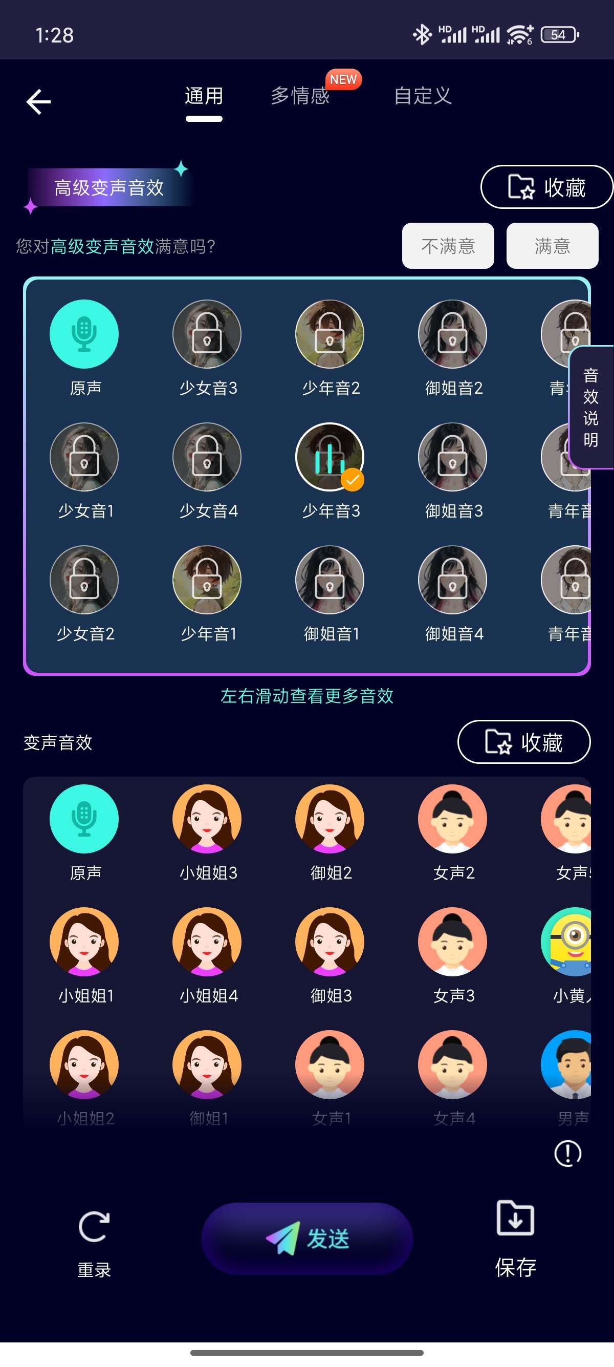 拨打电话变声器下载什么软件好用