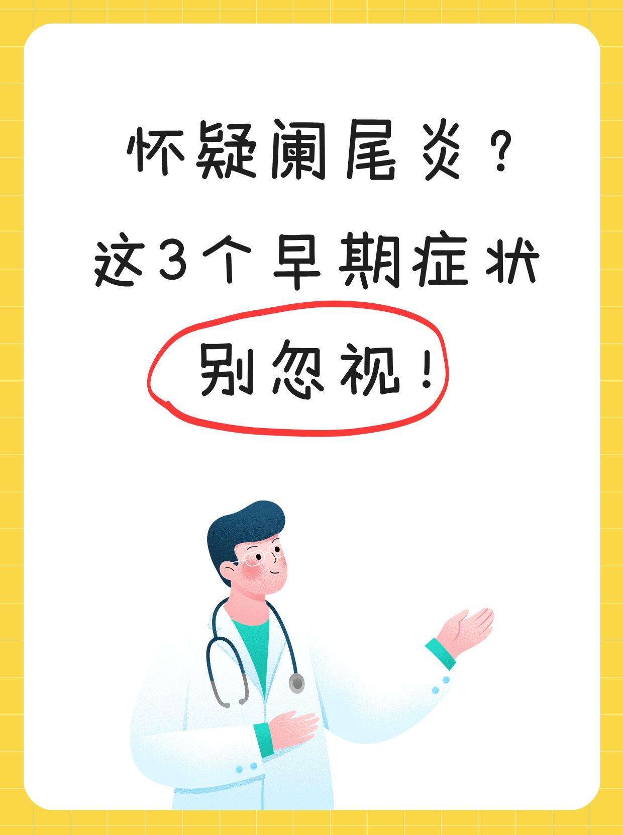 阑尾炎是一种常见的疾病通常由阑尾发炎引起
