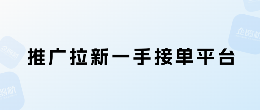 正规放单平台有哪些公司可以做的