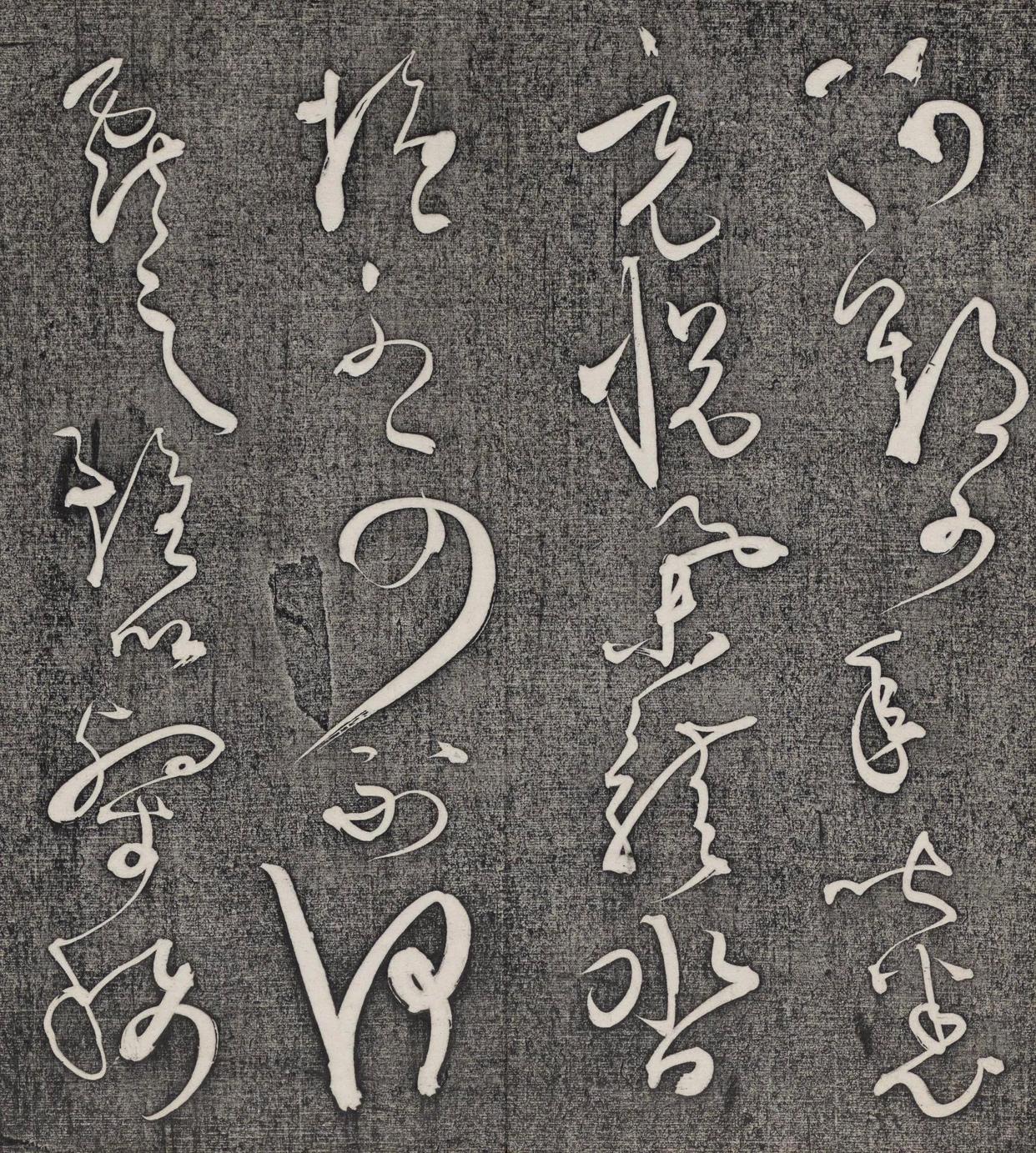 狂而不野草而不乱怀素书法《王献之王洽王珣书评》欣赏