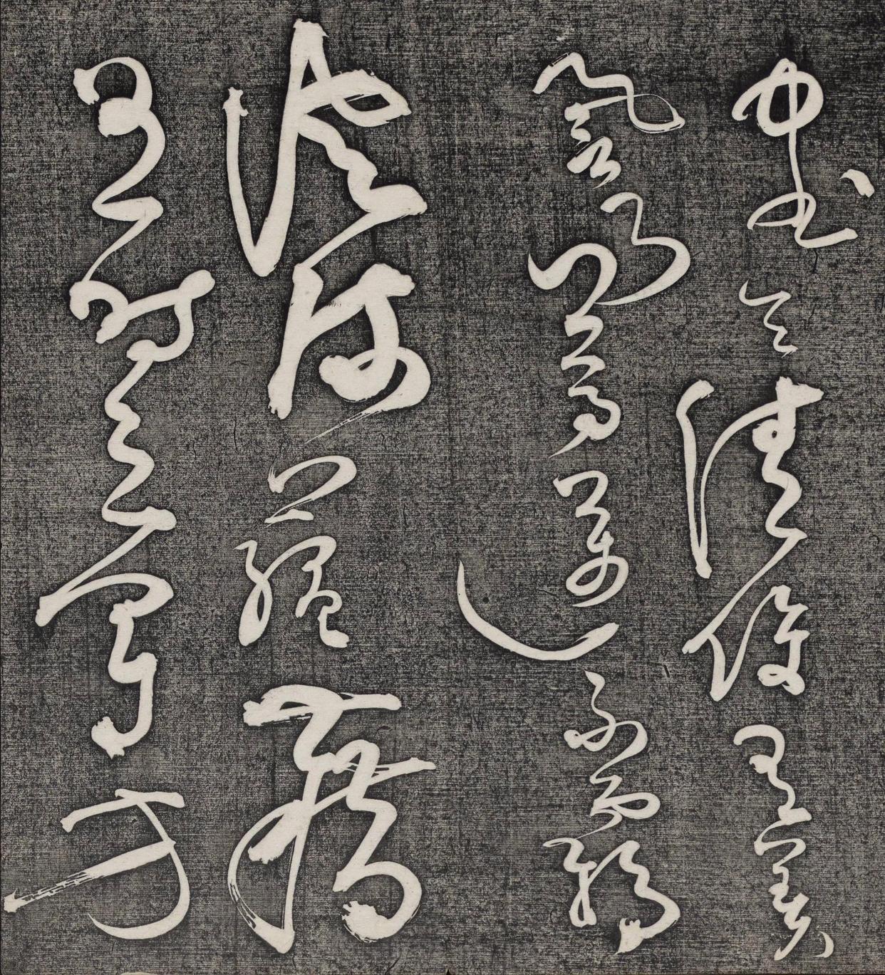 狂而不野草而不乱怀素书法《王献之王洽王珣书评》欣赏