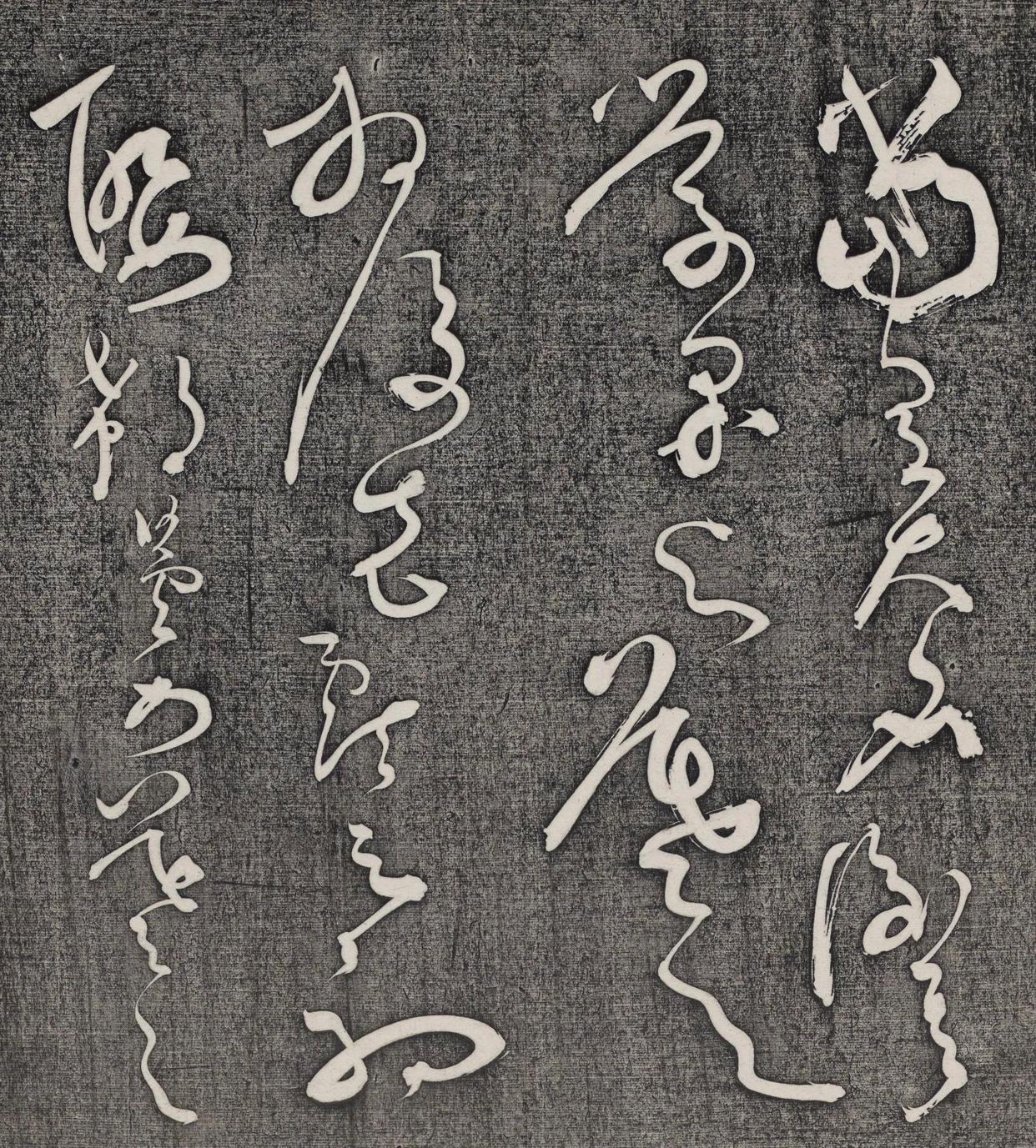 狂而不野草而不乱怀素书法《王献之王洽王珣书评》欣赏