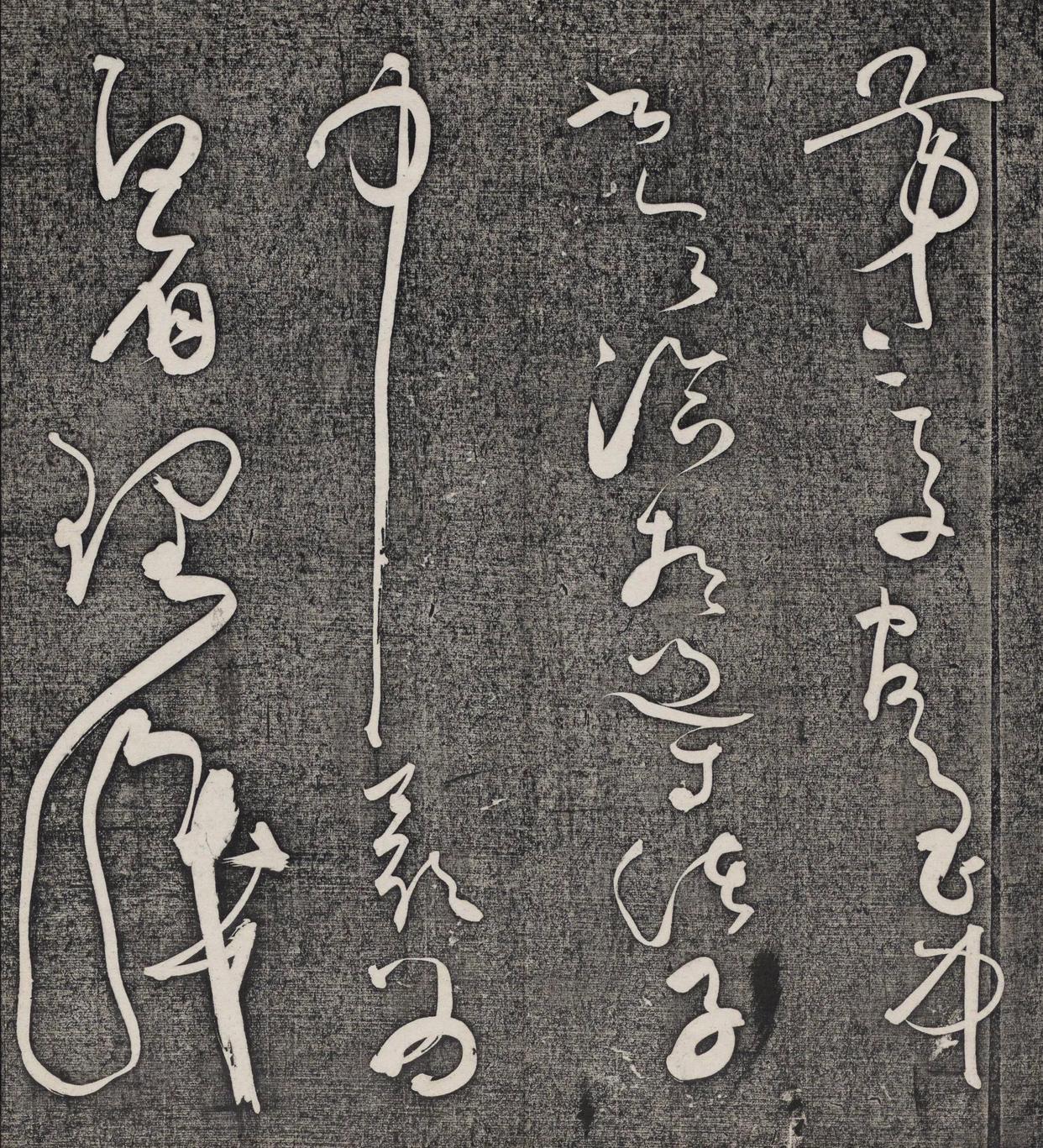 狂而不野草而不乱怀素书法《王献之王洽王珣书评》欣赏