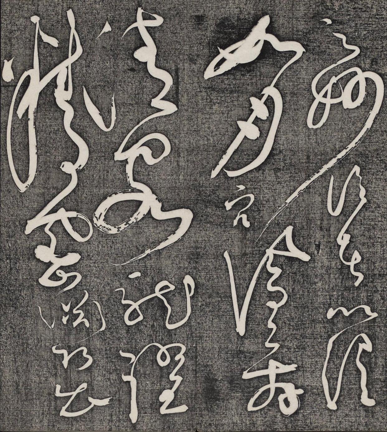 狂而不野草而不乱怀素书法《王献之王洽王珣书评》欣赏