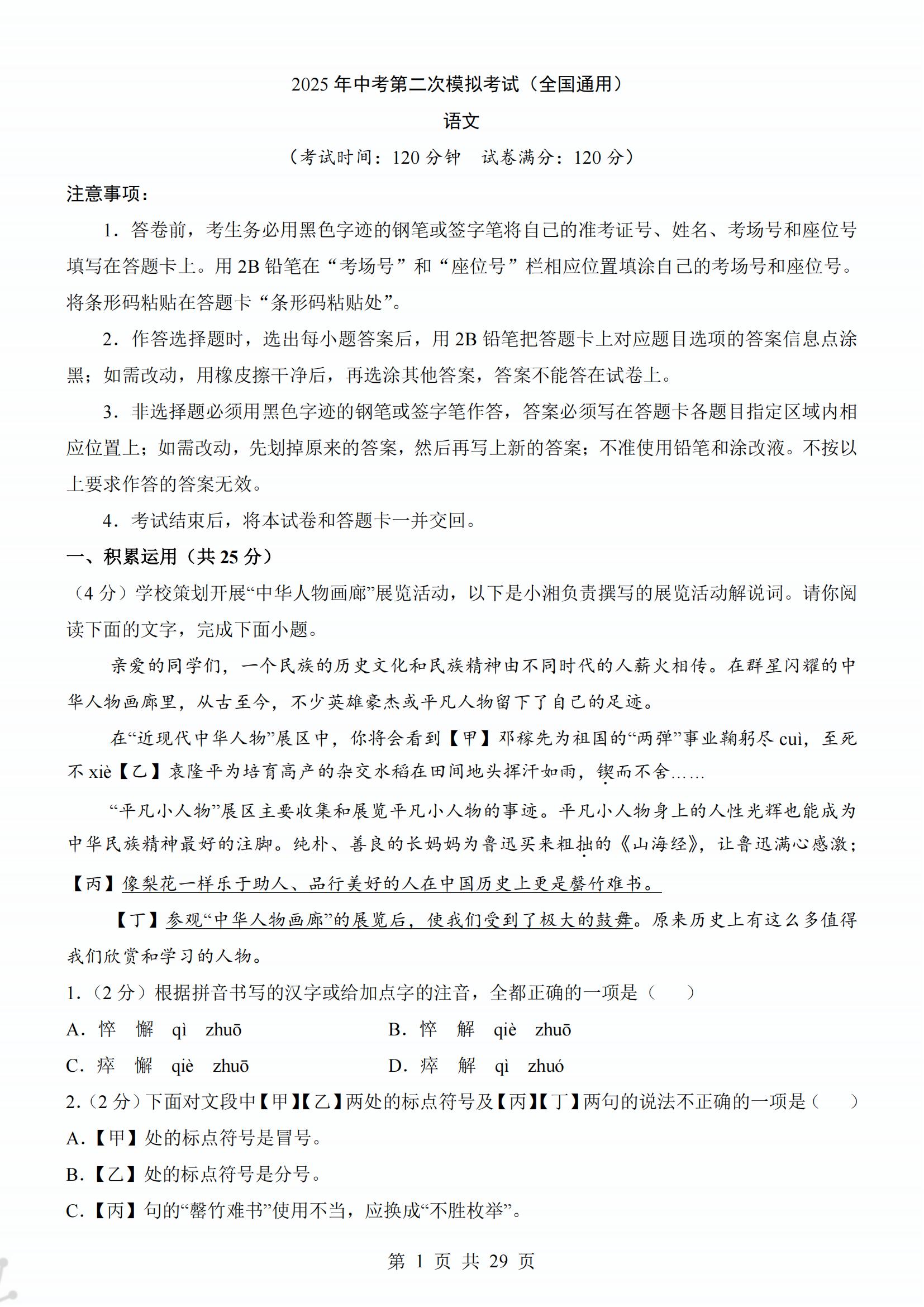 包含模考逆袭!中考语文专题卷,做完稳提分的词条 包含模考逆袭!中考语文专题卷,做完稳提分的词条