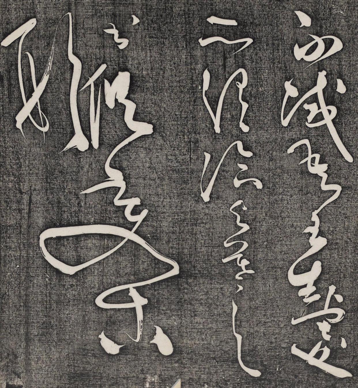 狂而不野草而不乱怀素书法《王献之王洽王珣书评》欣赏