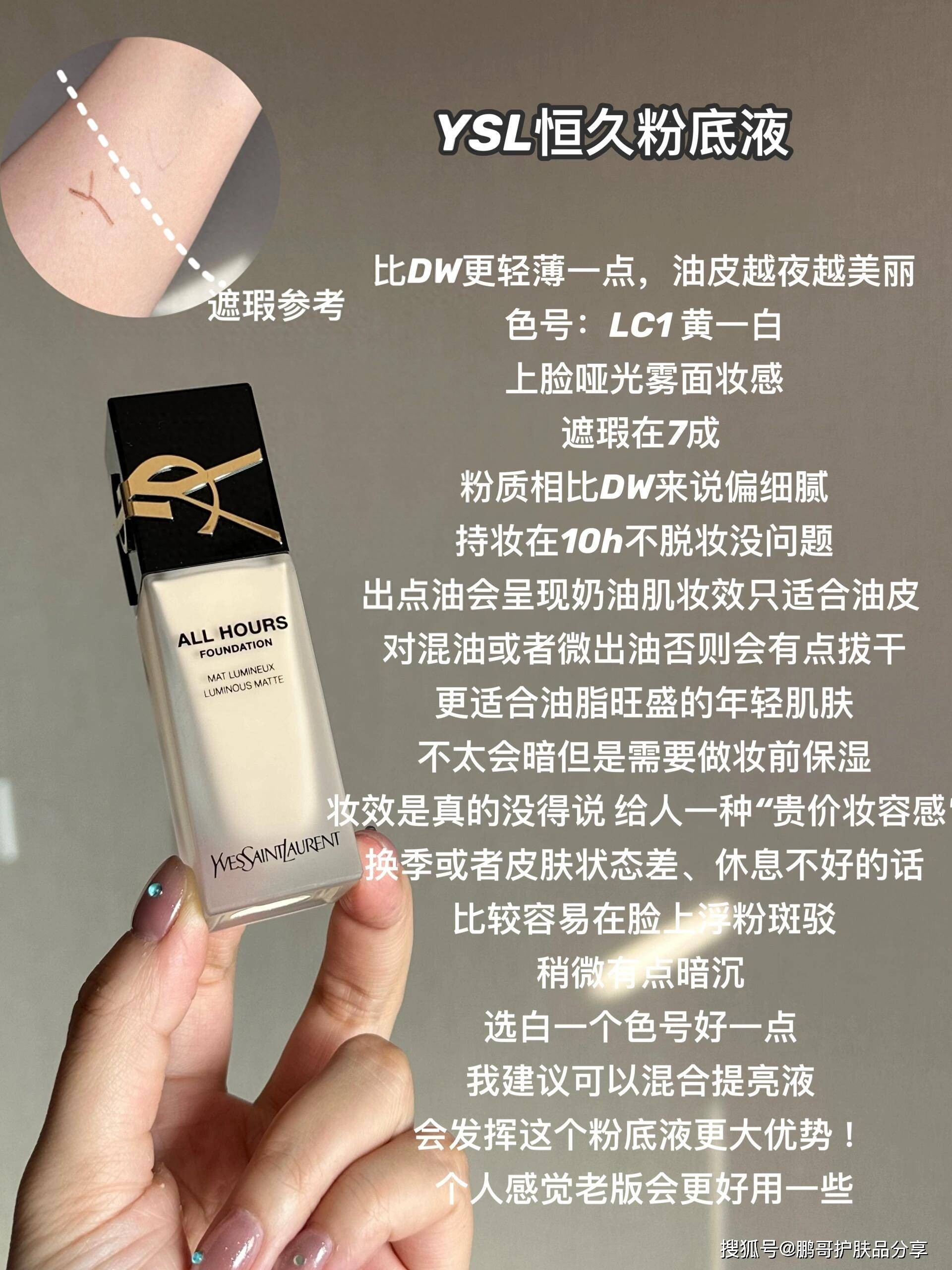 比dw更轻薄一点油皮越夜越美丽色号lc1黄一白仙 