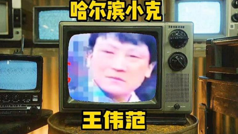 哈尔滨3大江湖巨头,乔四第三,焦元南第二,李正光不入榜!