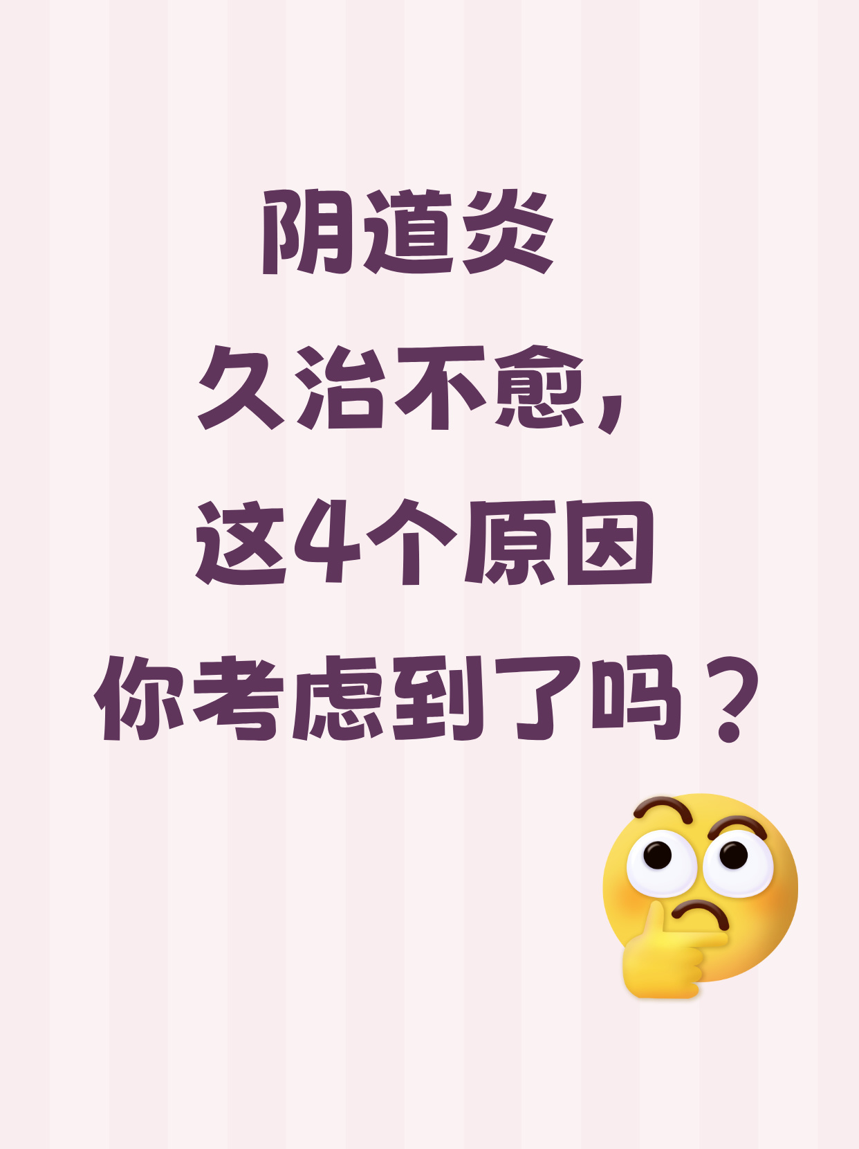 包含为什么妇科炎症老是反反复复的词条
