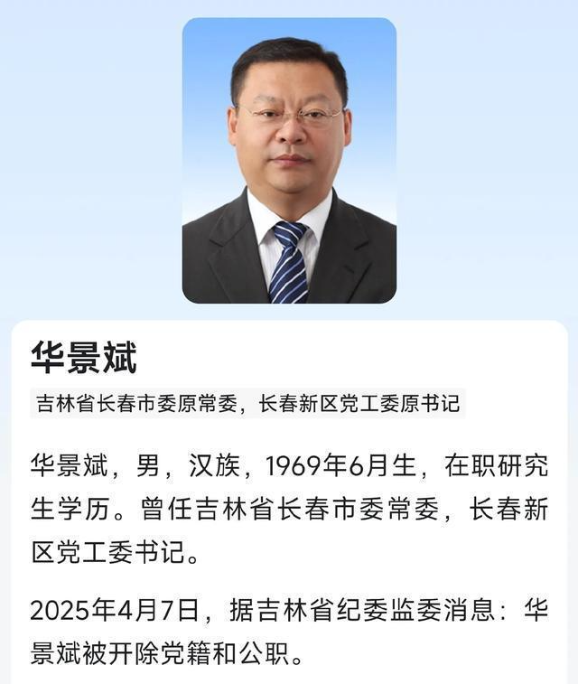 中央巡视组的"照妖镜":吉林"老虎"现形记与反腐新战场