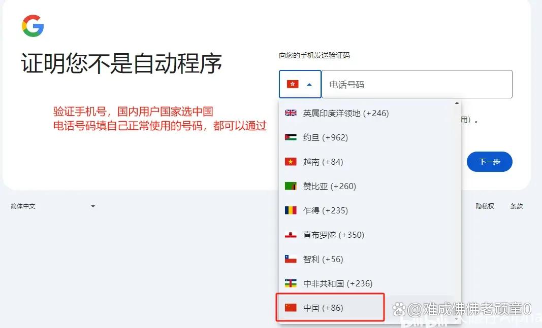 谷歌注册手机验证码是什么 谷歌注册手机验证码是什么