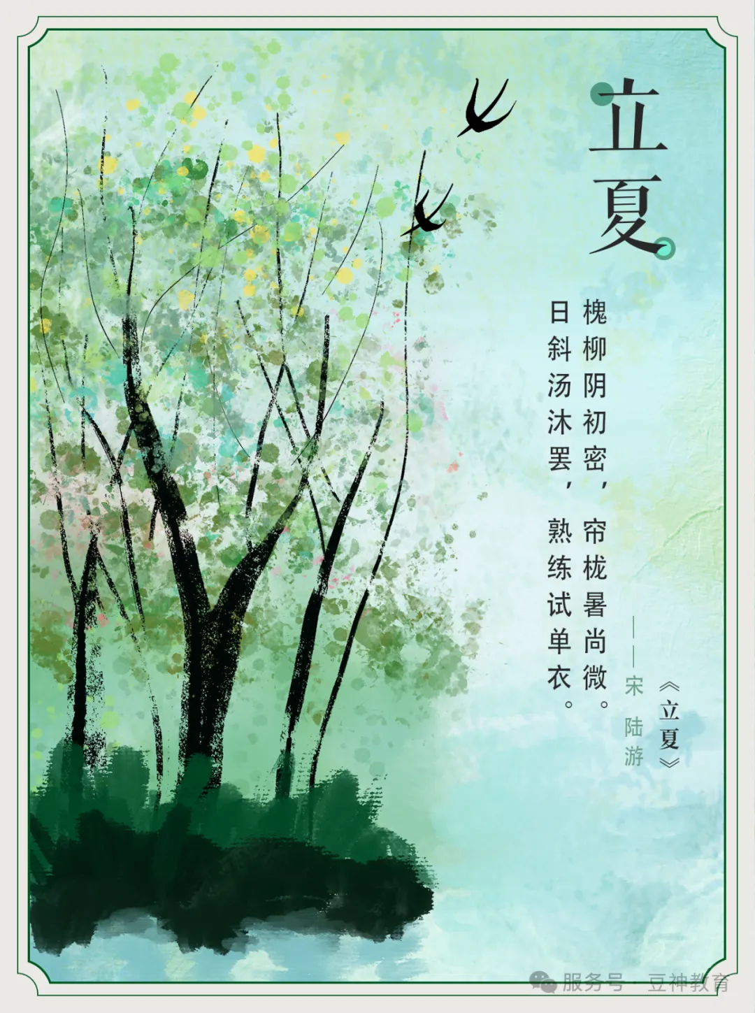 二十四节气·立夏