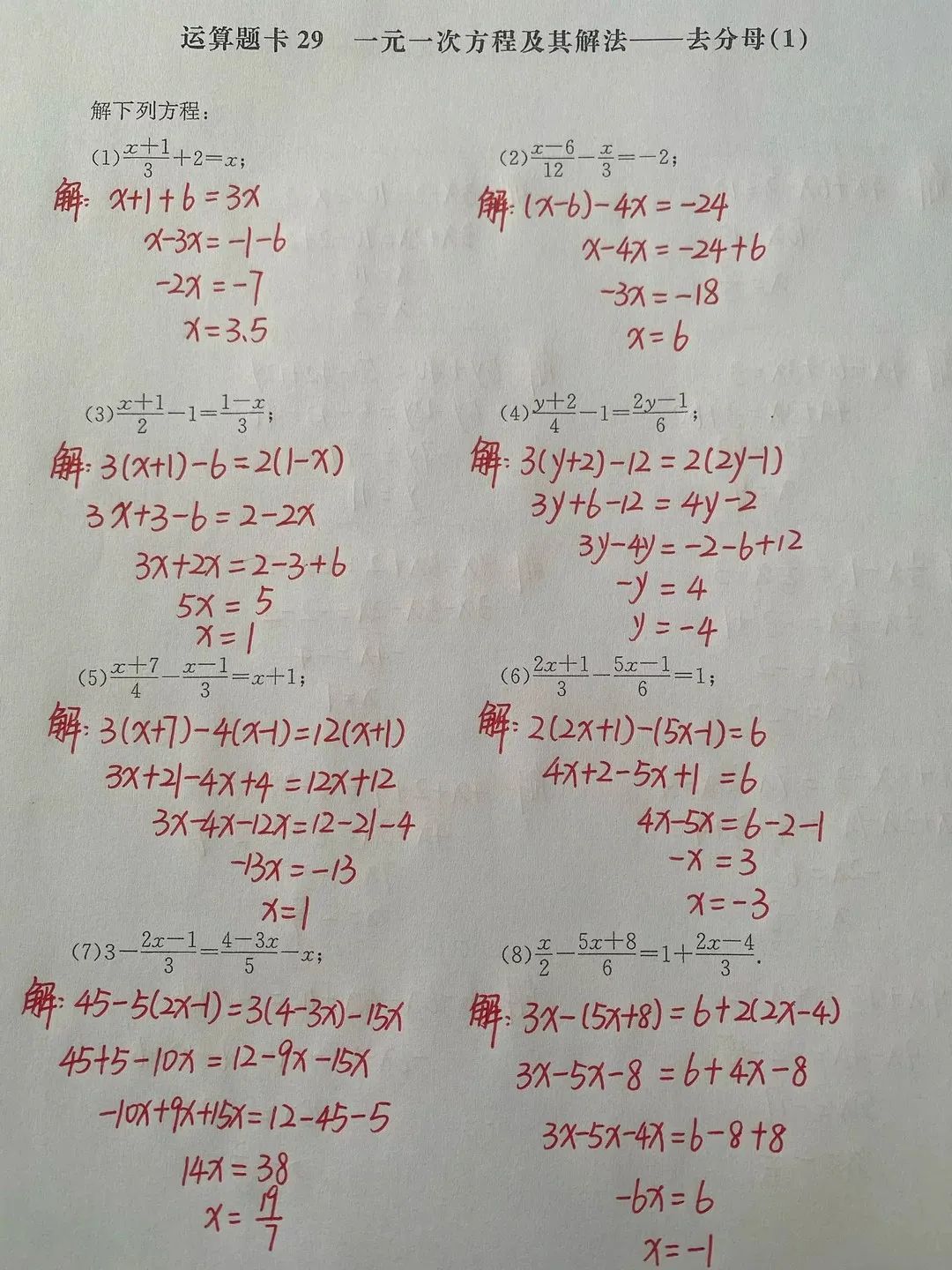
七年级数学方程式  第2张