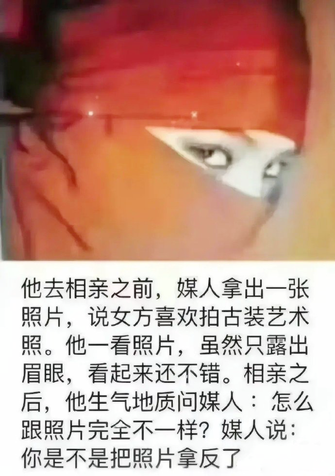 搞笑相亲，照片拿反了..._我想网